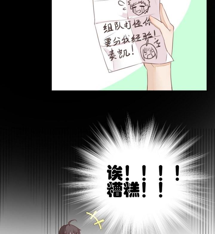 《生肖萌战记》第32话 传纸条 第47页