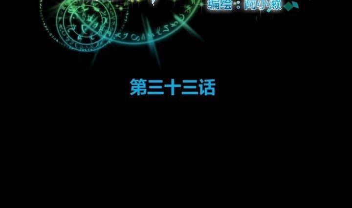《生肖萌战记》第33话 切片面包 第13页