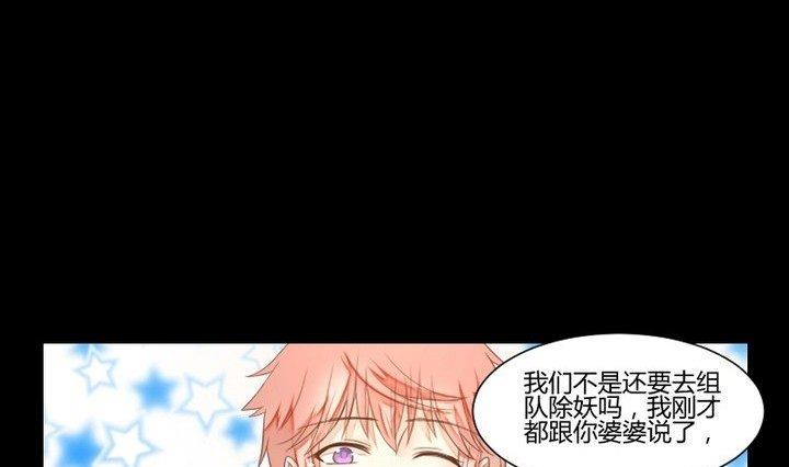 《生肖萌战记》第33话 切片面包 第28页