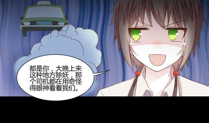 《生肖萌战记》第33话 切片面包 第40页