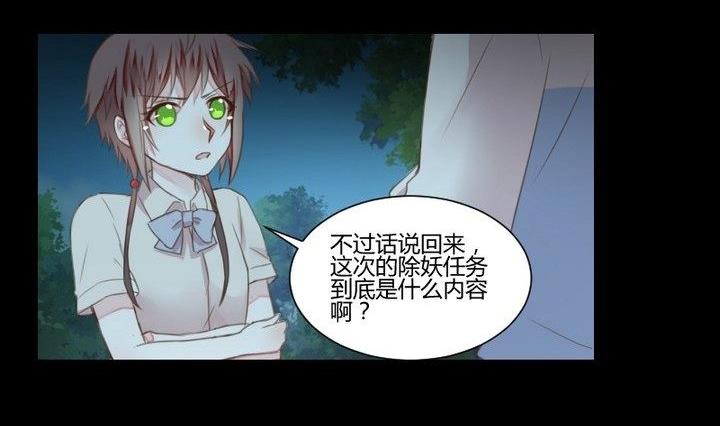 《生肖萌战记》第33话 切片面包 第41页