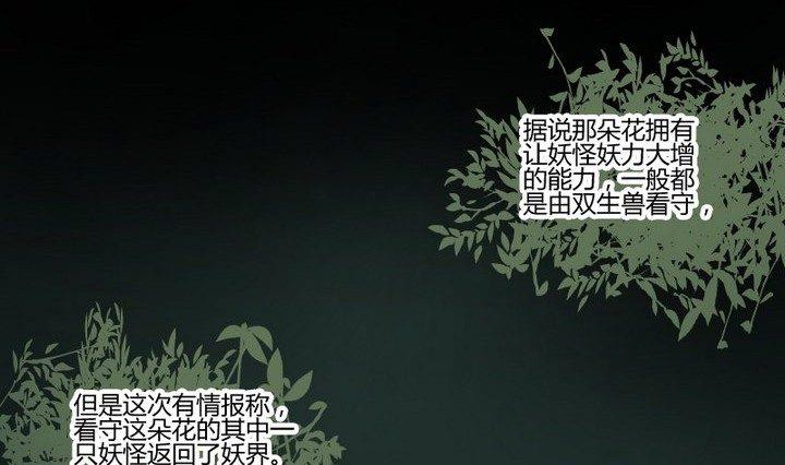 《生肖萌战记》第33话 切片面包 第43页