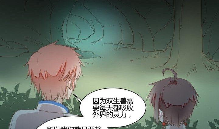 《生肖萌战记》第33话 切片面包 第46页