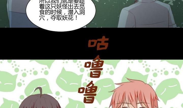 《生肖萌战记》第33话 切片面包 第47页