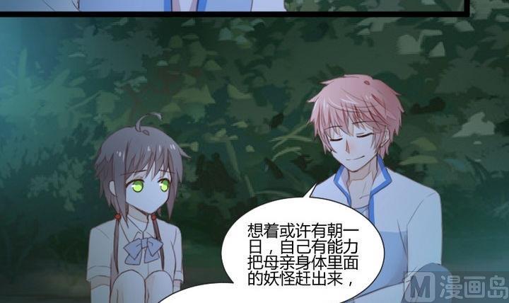 《生肖萌战记》第36话 你是我的榜样！ 第15页