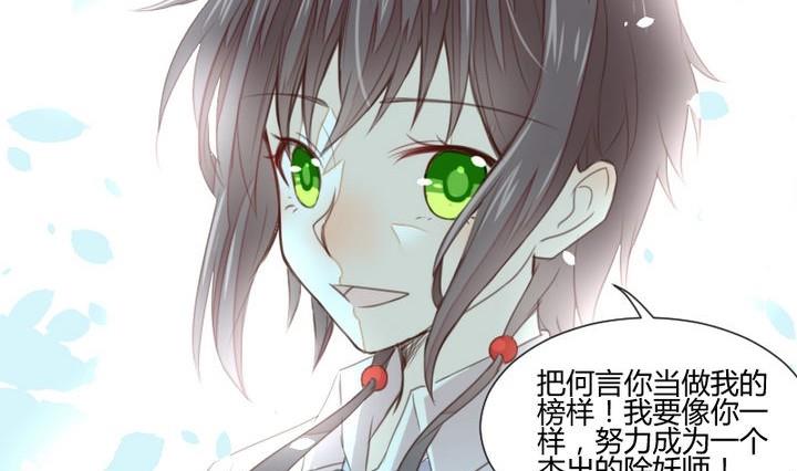 《生肖萌战记》第36话 你是我的榜样！ 第28页
