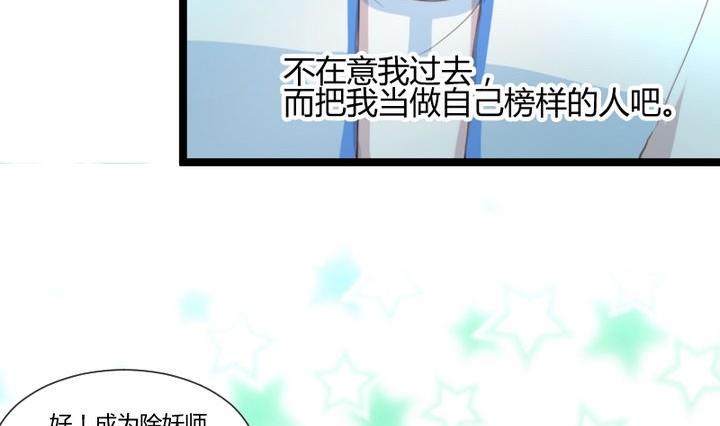 《生肖萌战记》第36话 你是我的榜样！ 第31页
