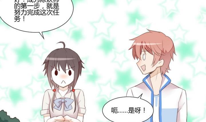 《生肖萌战记》第36话 你是我的榜样！ 第32页