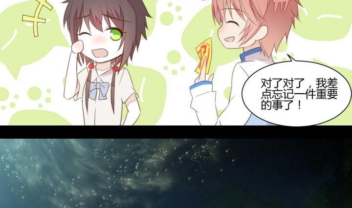 《生肖萌战记》第34话 何言的星星 第17页