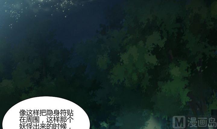 《生肖萌战记》第34话 何言的星星 第18页