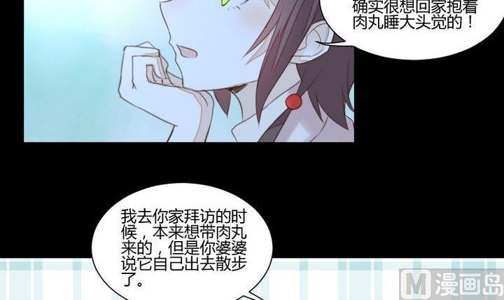 《生肖萌战记》第34话 何言的星星 第30页