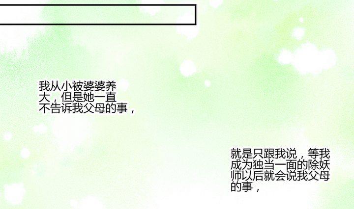 《生肖萌战记》第34话 何言的星星 第37页