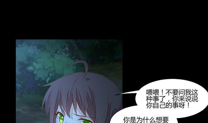 《生肖萌战记》第34话 何言的星星 第43页