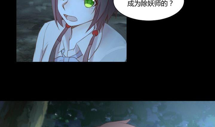 《生肖萌战记》第34话 何言的星星 第44页