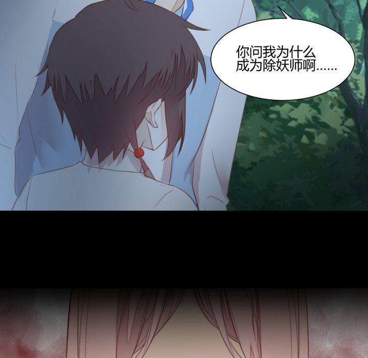 《生肖萌战记》第34话 何言的星星 第46页