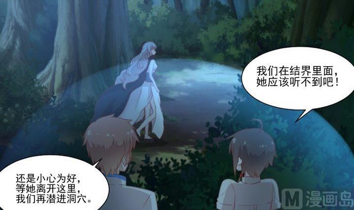 《生肖萌战记》第37话 稀月的计划 第24页