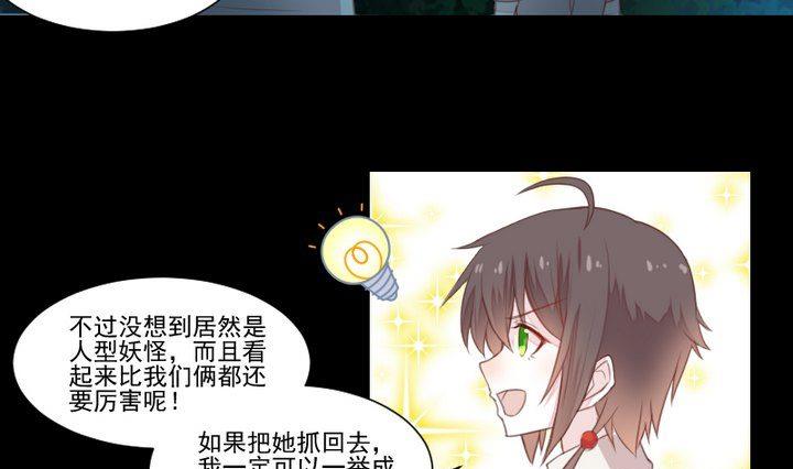 《生肖萌战记》第37话 稀月的计划 第25页