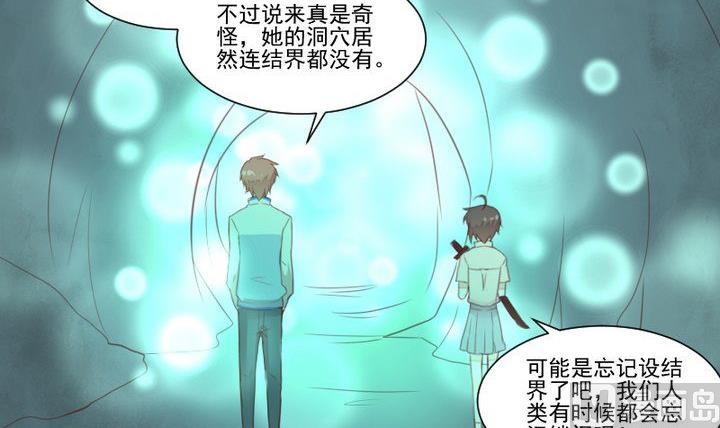 《生肖萌战记》第37话 稀月的计划 第30页