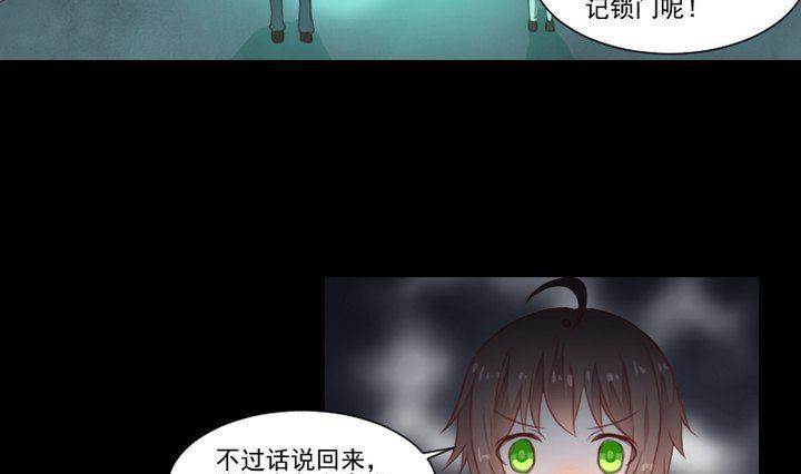 《生肖萌战记》第37话 稀月的计划 第31页
