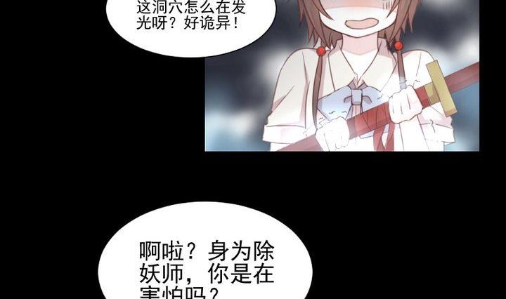 《生肖萌战记》第37话 稀月的计划 第32页
