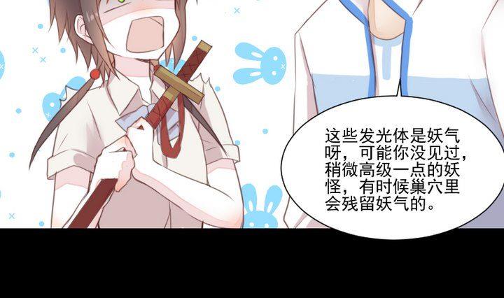 《生肖萌战记》第37话 稀月的计划 第34页