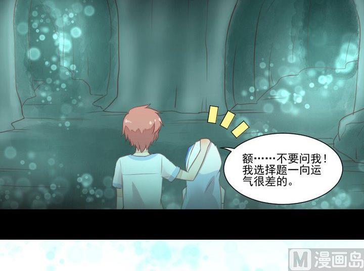 《生肖萌战记》第37话 稀月的计划 第45页