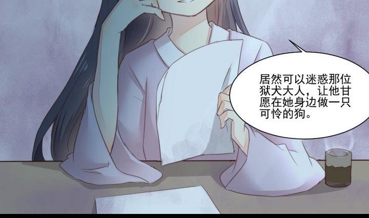 《生肖萌战记》第37话 稀月的计划 第5页