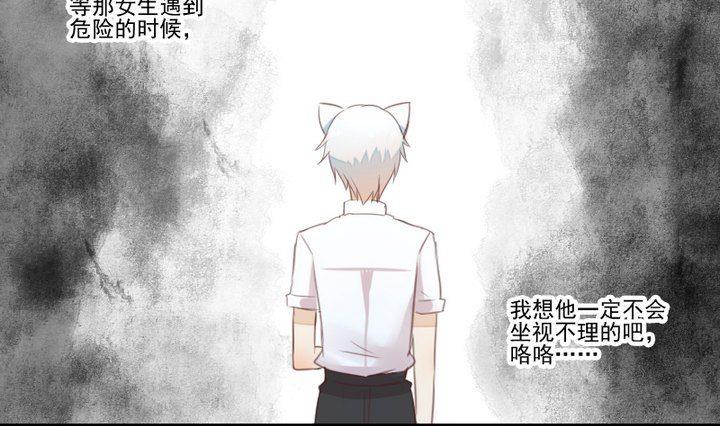 《生肖萌战记》第37话 稀月的计划 第7页
