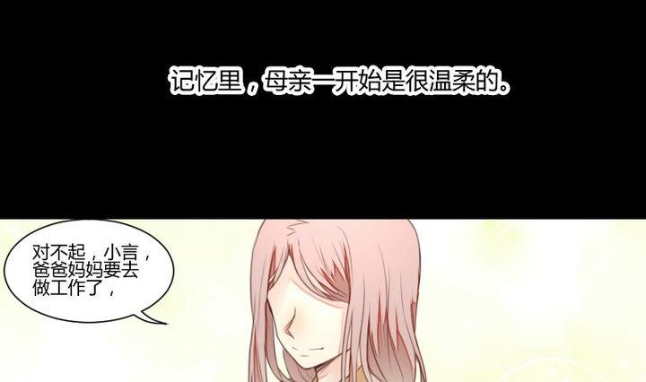 《生肖萌战记》第35话 悲伤的回忆 第2页