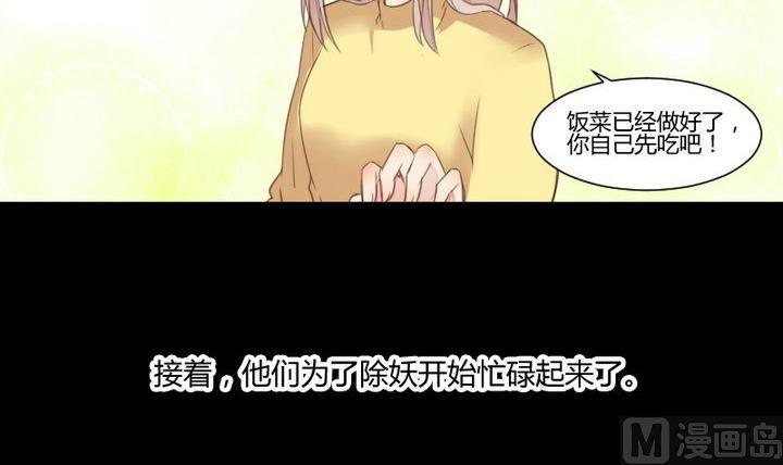 《生肖萌战记》第35话 悲伤的回忆 第3页