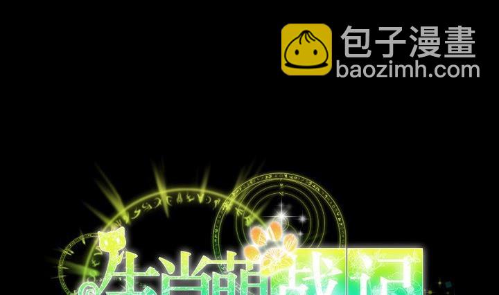 《生肖萌战记》第41话 弱小 第11页