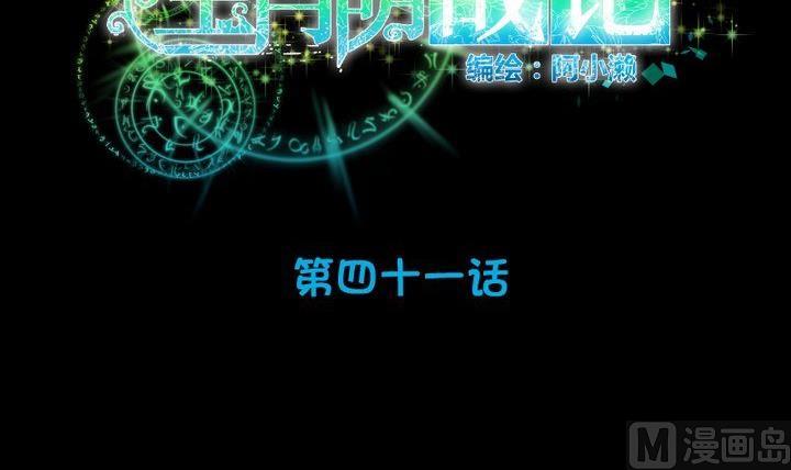 《生肖萌战记》第41话 弱小 第12页