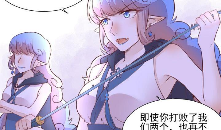 《生肖萌战记》第41话 弱小 第2页