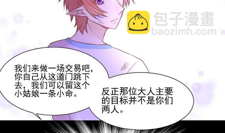 《生肖萌战记》第41话 弱小 第37页