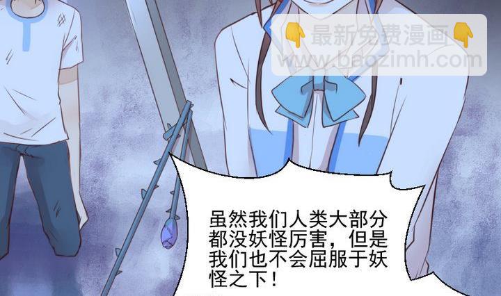《生肖萌战记》第41话 弱小 第8页