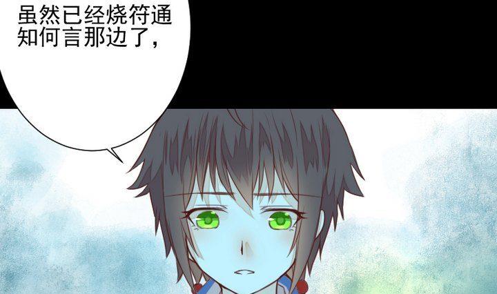 《生肖萌战记》第39话 夜半半夜 第13页