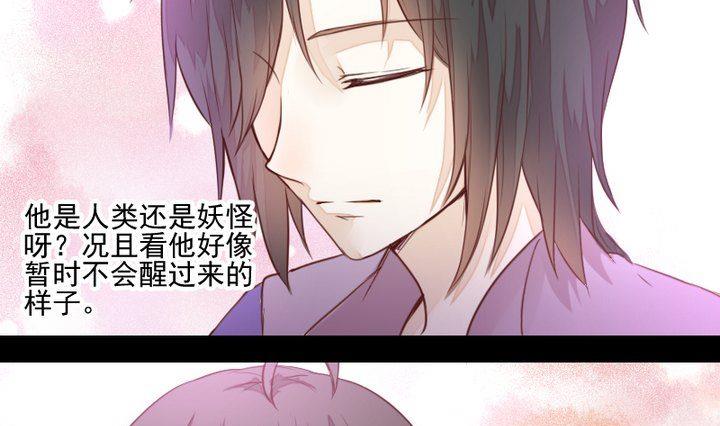 《生肖萌战记》第39话 夜半半夜 第19页
