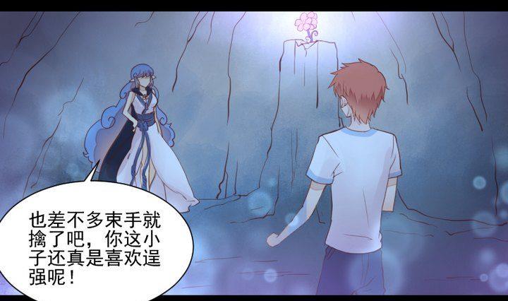 《生肖萌战记》第39话 夜半半夜 第1页