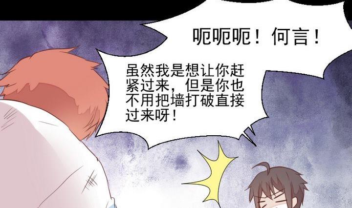 《生肖萌战记》第39话 夜半半夜 第29页