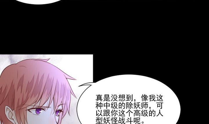 《生肖萌战记》第39话 夜半半夜 第2页
