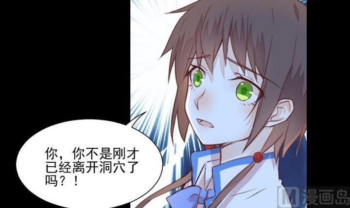 《生肖萌战记》第39话 夜半半夜 第39页