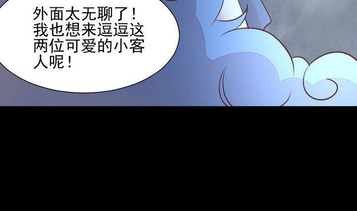 《生肖萌战记》第39话 夜半半夜 第43页