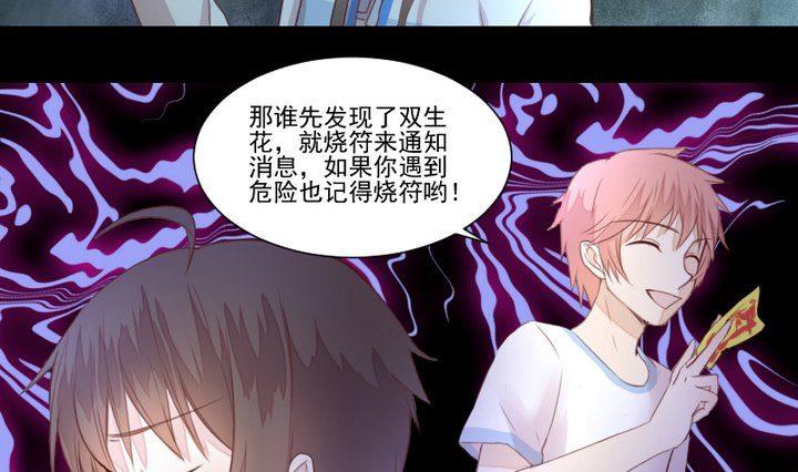 《生肖萌战记》第38话 双生妖花 第13页