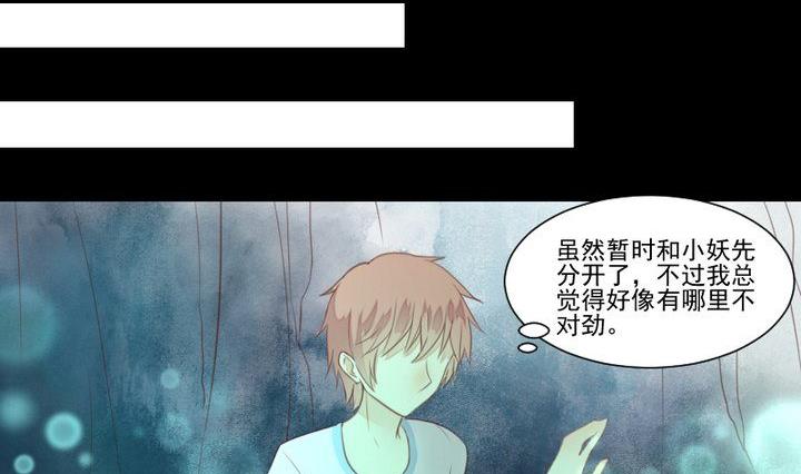 《生肖萌战记》第38话 双生妖花 第20页