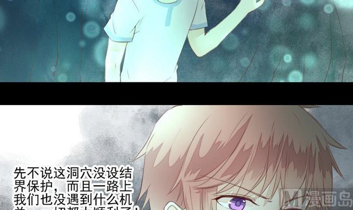 《生肖萌战记》第38话 双生妖花 第21页