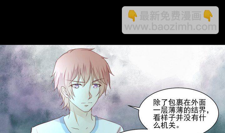 《生肖萌战记》第38话 双生妖花 第31页