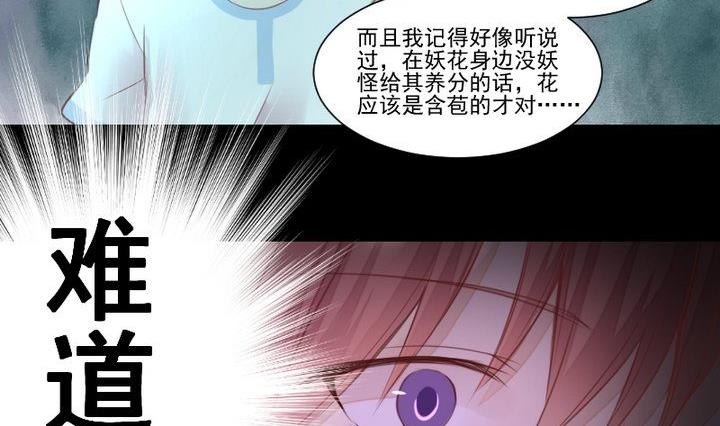 《生肖萌战记》第38话 双生妖花 第32页