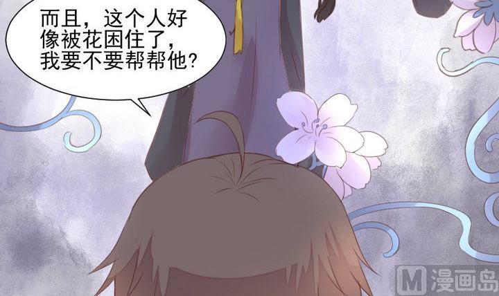 《生肖萌战记》第38话 双生妖花 第48页