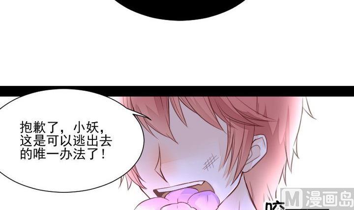 《生肖萌战记》第40话 怪物 第24页