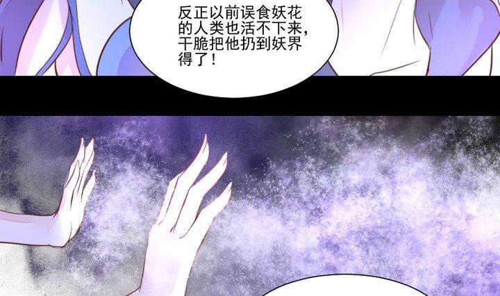 《生肖萌战记》第40话 怪物 第34页
